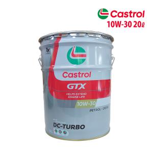 Castrol カストロール エンジンオイル GTX DC-TURBO 10W-30 SM/CF 20L ペール缶 1本｜autosupportgroup