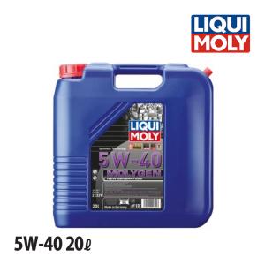 LIQUI MOLY（リキモリ） エンジンオイル 20L ライヒトラウフハイテック