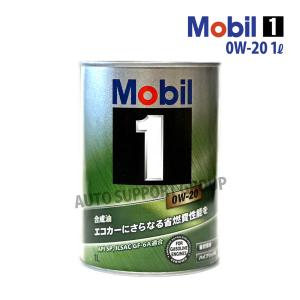 エンジンオイル 0W-20 SP モービル1 Mobil1 1L缶 (1リットル)｜オートサポートグループ