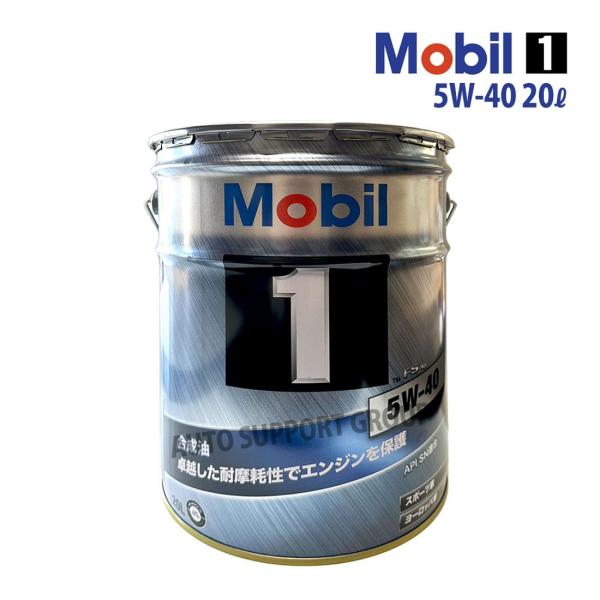 【お取り寄せ】エンジンオイル 5W-40 FS X2 モービル1 Mobil1 20L缶 (20リッ...