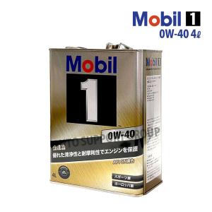 エンジンオイル 0W-40 SN モービル1 Mobil1 4L缶 (4リットル)