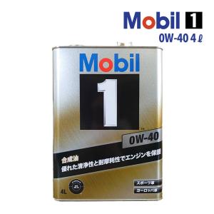 エンジンオイル 0W-40 SN モービル1 Mobil1 4L缶 (4リットル)