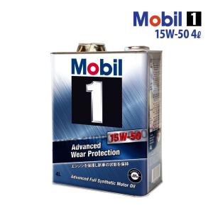 エンジンオイル 15W-50 SN Mobil1 モービル1 4L缶 (4リットル)｜オートサポートグループ