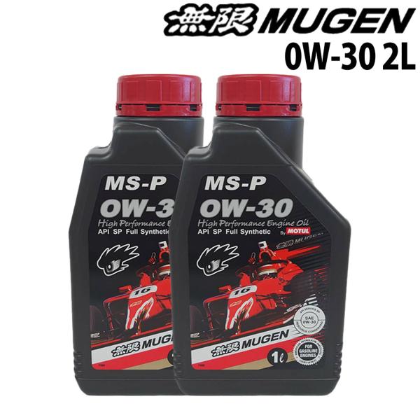 無限 ハイパフォーマンスエンジンオイル MS-P 0W-30 2L 90000-XYCM-0W30