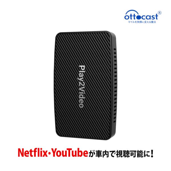 OttoCast オットキャスト Play2Video Pro CarPlayアダプター ワイヤレス...