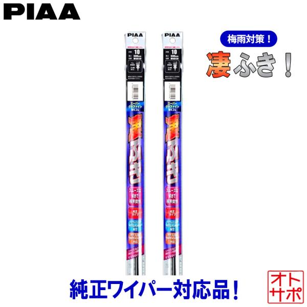 PIAA ピア ワイパー替えゴム スーパーグラファイト フロント2本セット シビック EU3/EU4...