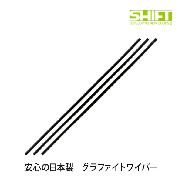 国産 シフト ワイパー替えゴム 3本セット エルグランド ALE50/ALWE50/APE50/AP...