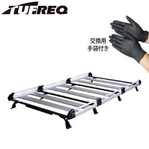 TUFREQ タフレック ルーフキャリア ルーフラック H+シリーズ 8本脚 NV200バネット M20 全車 HF442A+ 個人宅発送可 手袋付