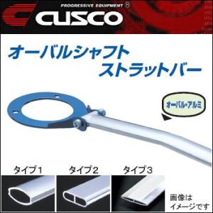 CUSCO クスコ ストラットタワーバー オーバルシャフト リア MRS ZZW30 99.10〜02.7 2WD 1800 157541A｜autosupportgroup