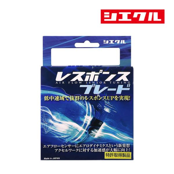 SIECLE シエクル レスポンスブレード RB-4B