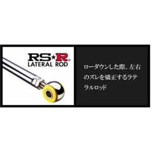 RSR RS-R ラテラルロッド (ブッシュ) プロボックス バン NCP50V