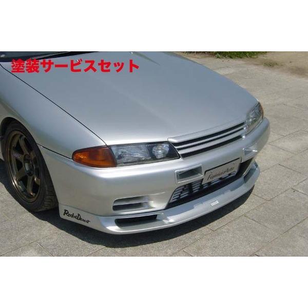 当社塗装品 フジムラオート スカイライン GT-R BNR32 フロントスポイラー(FRP)