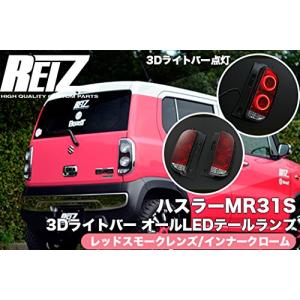 2013-2017y ハスラー MR31S オールLEDテールランプ クロームインナー F