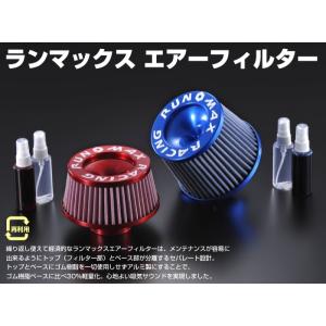 送料無料 ランマックス エアフィルター ブルー/ブルー サイズ外径&#215;高さ:130/156Φ&#215;150mm 差し込外径:60Φ