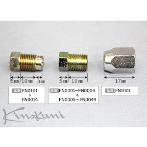 キノクニ Kinokuni ランマックス フレアナット (スチール製) (FN0043