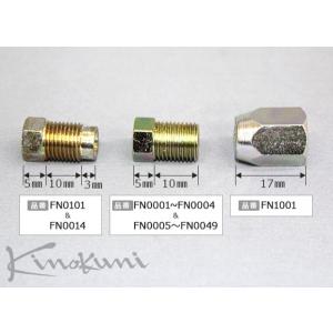 キノクニ Kinokuni ランマックス フレアナット (スチール製) (FN0040