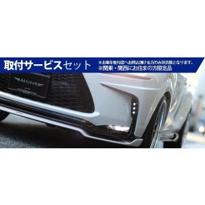 【関西、関東限定】取付サービス品【★送料無料】 【LEXUS NX | アーティシャンスピリッツ】 LEXUS NX AGZ10/15 NX200t BLACK LABEL LEDバ