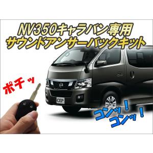 ボディライン NV350キャラバン E26 ロングシャックル用取り付け専用