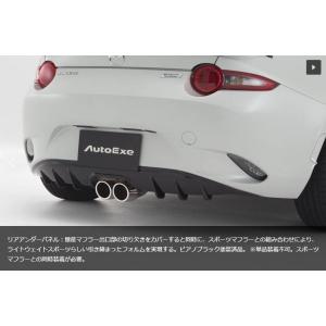 オートエクゼ AutoExe ロードスター ND5RC (H22/4-) スポーツマフラー
