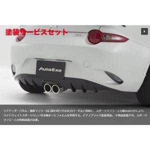 カラー番号をご指定下さい ロードスター RF ND5RC ND-05 Styling Kit スポーツマフラー装着車用リアアンダーパネル 塗装済 ピアノブラック