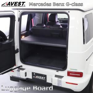 Mercedes-Benz Gクラス ラゲッジボード ラゲッジトレイ