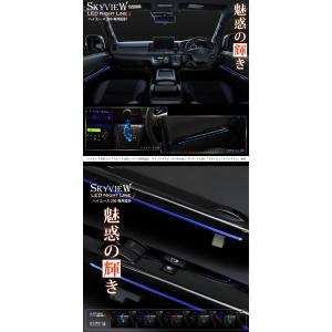 200系ハイエース LEDインテリアイルミネーション スカイビューナイト