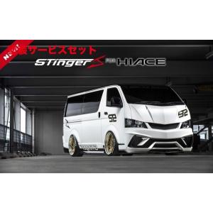 SADカスタム ハイエース 200系 4型 標準ボディ STINGER J エアロ3点