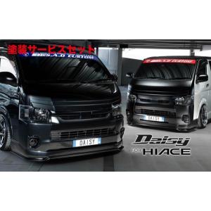 SADカスタム ハイエース 200系 4型 標準ボディ DAISY マークレスパネル