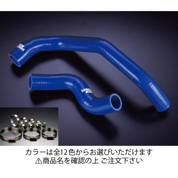 サムコ スカイラインGT-R BNR32 クーラントホース+ホースバンドセット オプションカラー:マ...