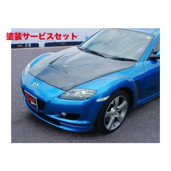 カラー番号をご指定下さい RX8 SE3P エアロボンネット FRP