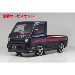★DA６３Tキャリートラック用フロントリップスポイラー新品未塗装！ シュピーゲル Artista キャリイ DA63T フロントリップスポイラー 塗装