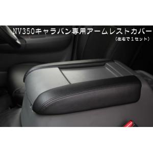 ボディライン NV350キャラバン E26 エンジンフードカバーセット