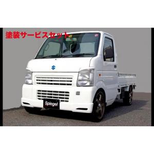 シュピーゲル Artista スズキ キャリイ DA63T フロントハーフ
