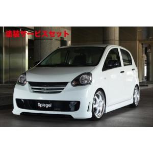 ダイハツ　ミライース　DBA-LA300S シュピーゲル車高調 シュピーゲル Artista ダイハツ ミライース LA300S/LA310S エアロ3点