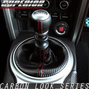 ★BRZ(ZC6)トヨタ86(ZN6)用 ATシフトブーツ&サイドブレーキブーツ SUPERIOR スーペリア カーボンルック シフトブーツ 86 ZN6 AT : オート