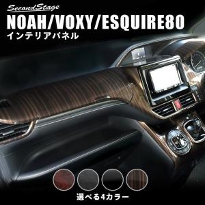 送料無料 ヴォクシー 80系 インテリアパネル Aセット ガソリン車/ビッグX/10インチ用 ピアノブラック