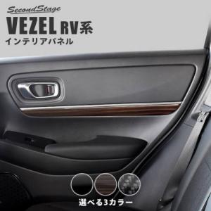 セカンドステージ ヴェゼル RV系 インパネラインパネル エボニー調 