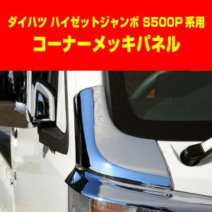 ハイゼットジャンボ　前期　リアガラスが開閉する スライドリアガラス 開閉式 ダイハツ ハイゼット ジャンボ 500系