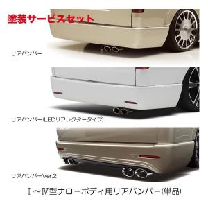 レガンス ハイエース 200系 1-8型 標準ボディ リアバンパー : オート