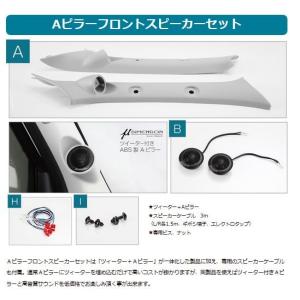 1BOX レガンス」100系ハイエース用Aピラー フロントスピーカーセット