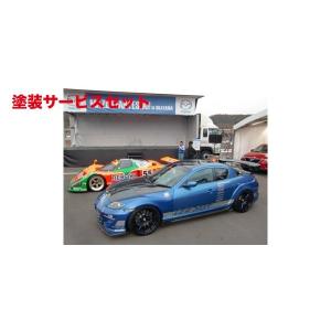 カラー番号をご指定下さい RX-8 SE3P クラブスポーツ フェンダーセット 前期用 クラブスポーツ リアデュフューザーバンパー装着車用｜autovillage