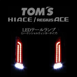 数量限定入荷 200系 ハイエース/レジアスエース 正規コプラス製 200系