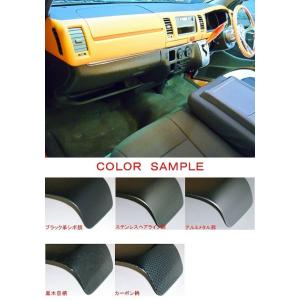 ハイエース 200系 1-3型 ワイドボディ ダッシュボードパネル アルミ