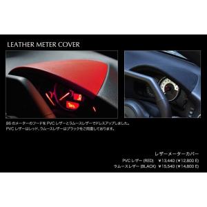 WALD 86&BRZ レザーメーターカバー ラムースレザー 黒 ZN6 ZC6 