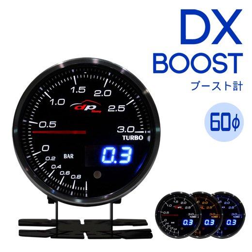 ディーアールジェイ Deporacing デポレーシング DXシリーズ 60mm ブースト計