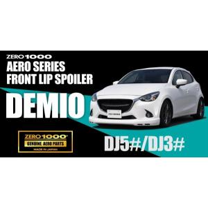 オートエクゼ AutoExe デミオ DJ5FS (H22/4-) プレミアムテール