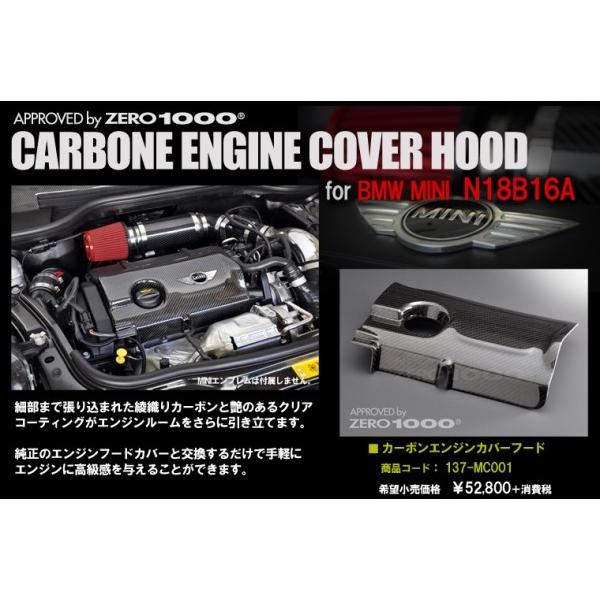 ゼロ1000 カーボンエンジンカバーフード MINI N18B16A用