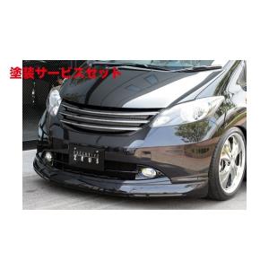 人気スポー新作 色番号塗装発送 エクスクルージブ ゼウス フリード Grace Line フロントハーフスポイラー Nh624p塗装済品 Freed Gb3 4 前 代引き不可