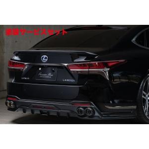 モデリスタ レクサス LS500 VXFA50/55 後期 F SPORT PARTS リヤ