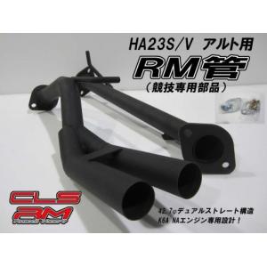 アルトNA HA23 エキマニ(触媒レス) K6A （競技専用） : エアロ